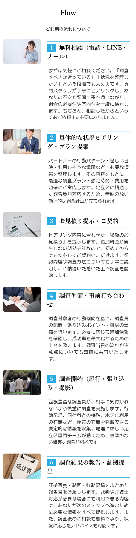 不倫調査・浮気調査│SA探偵事務所