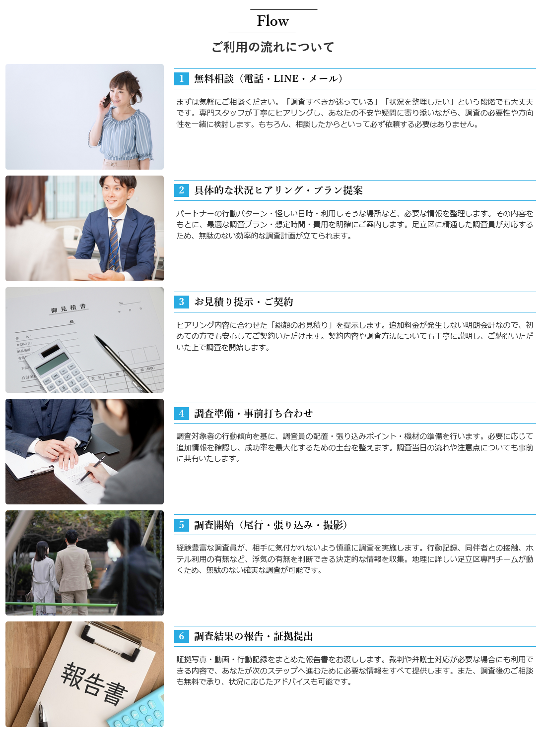 不倫調査・浮気調査│SA探偵事務所