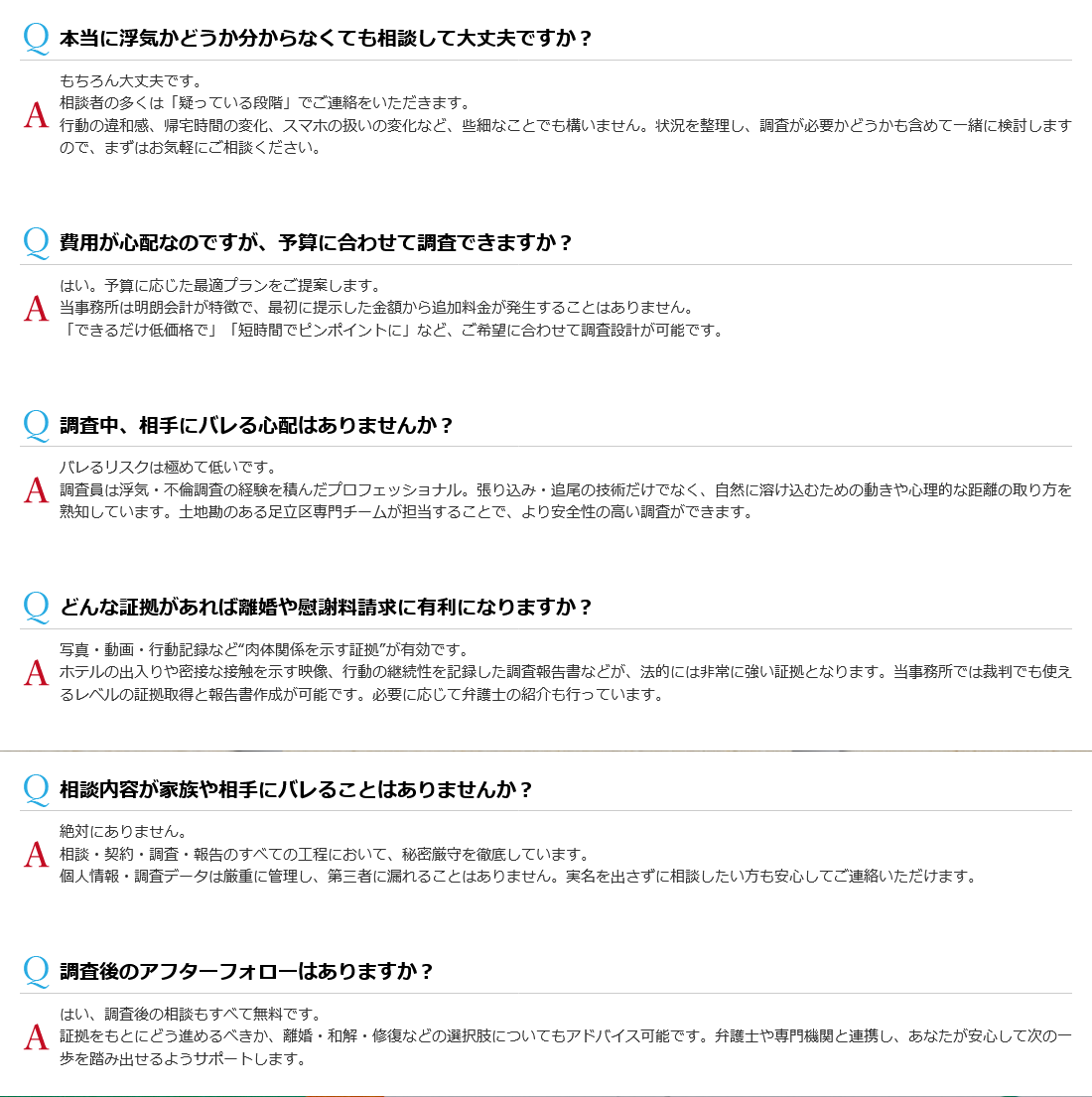 不倫調査・浮気調査│SA探偵事務所