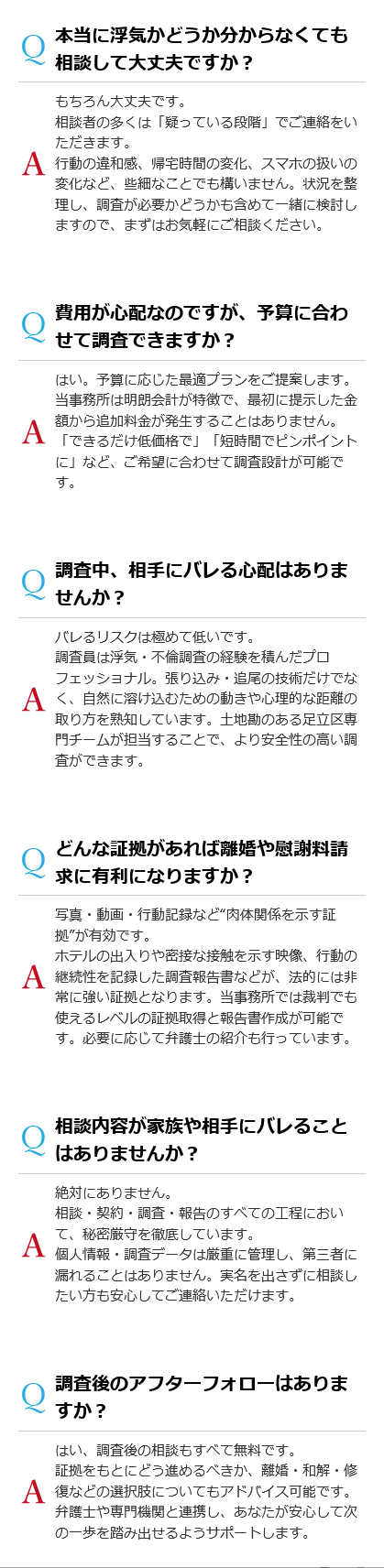 不倫調査・浮気調査│SA探偵事務所