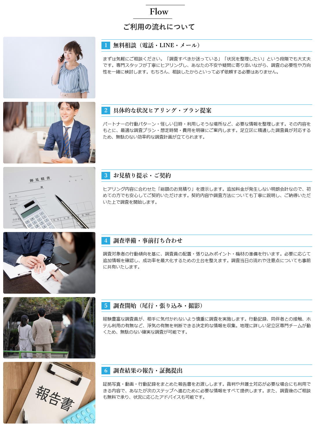 不倫調査・浮気調査│SA探偵事務所